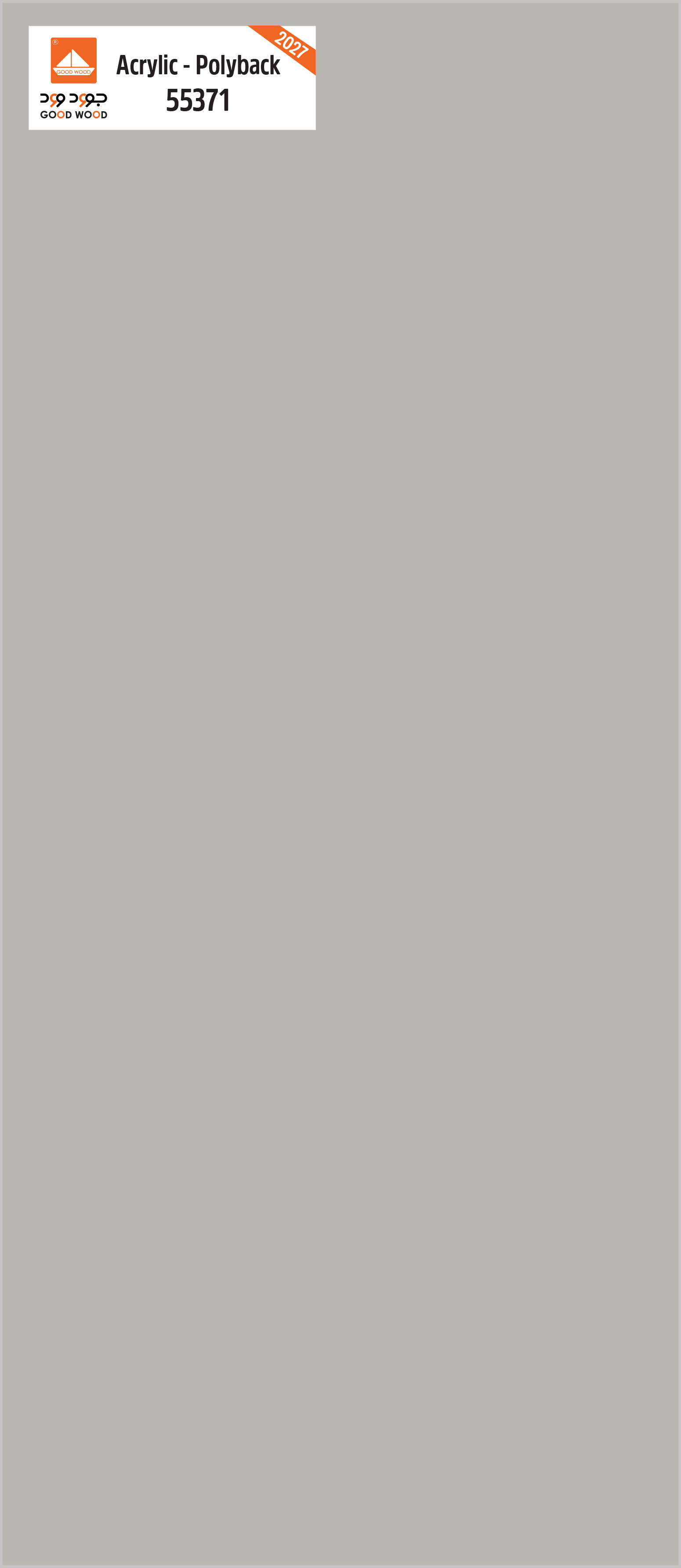 أكريلك (55371)