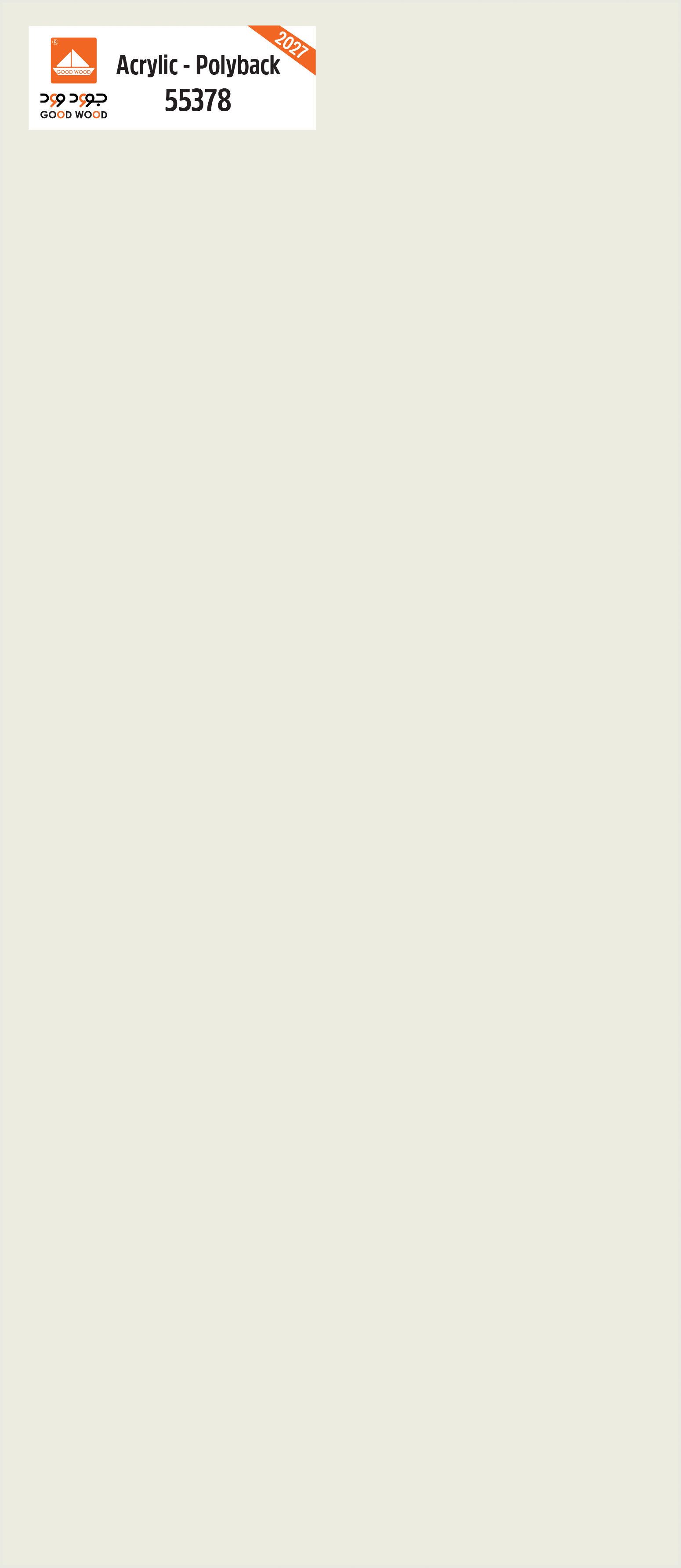 أكريلك (55378)