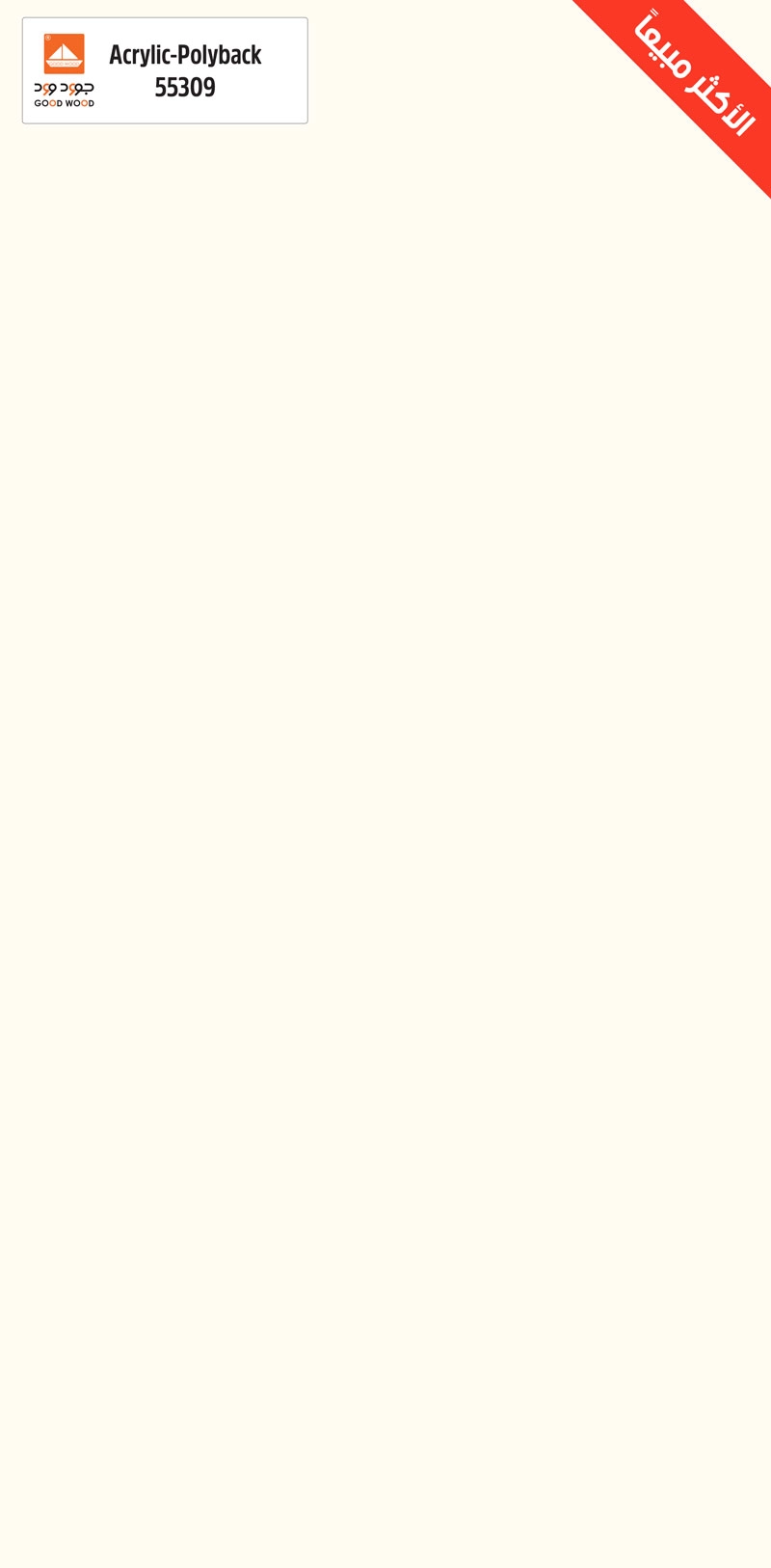 Acrylic (55309)